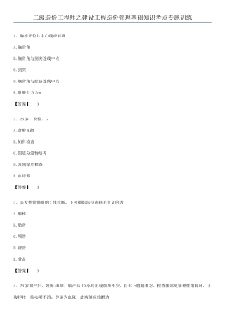 2025年二级造价工程师之建设工程造价管理基础知识考点专题训练