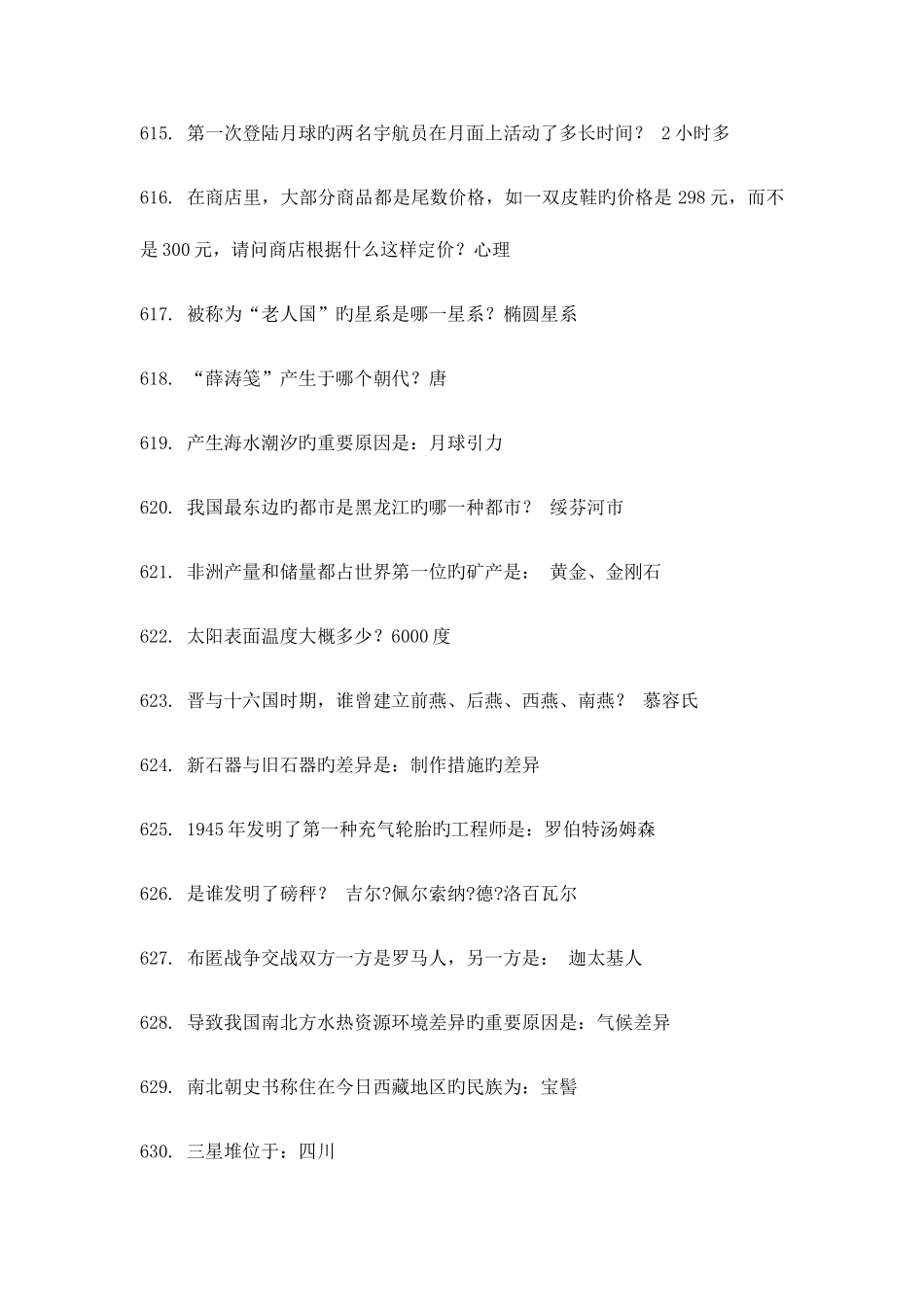 2025年云南省事业单位考试题库及答案_第2页