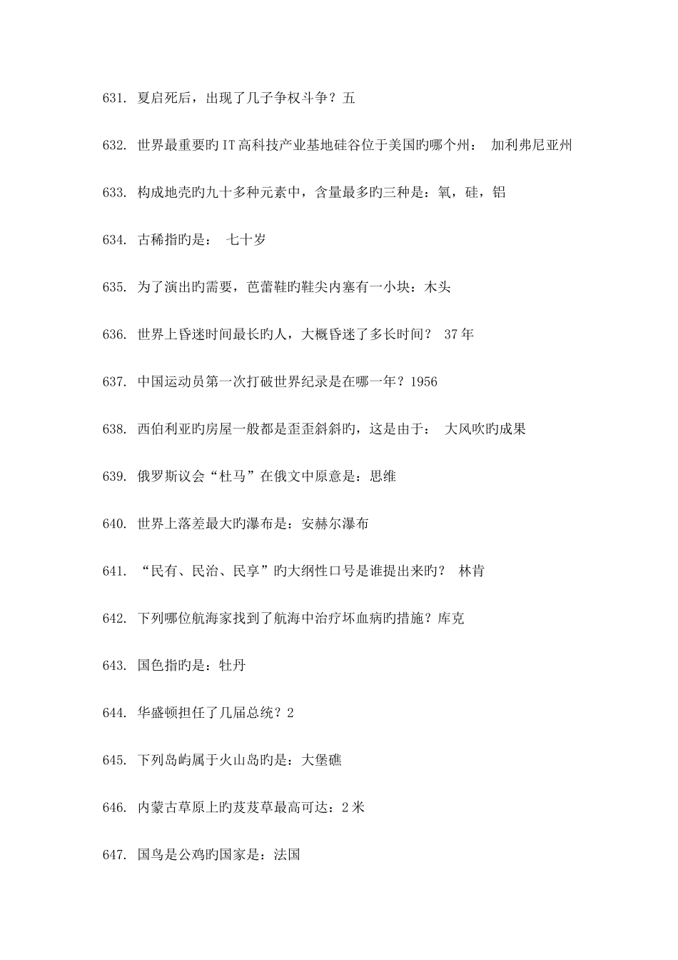 2025年云南省事业单位考试题库及答案_第3页