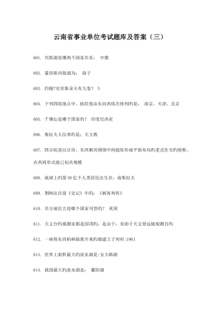 2025年云南省事业单位考试题库及答案