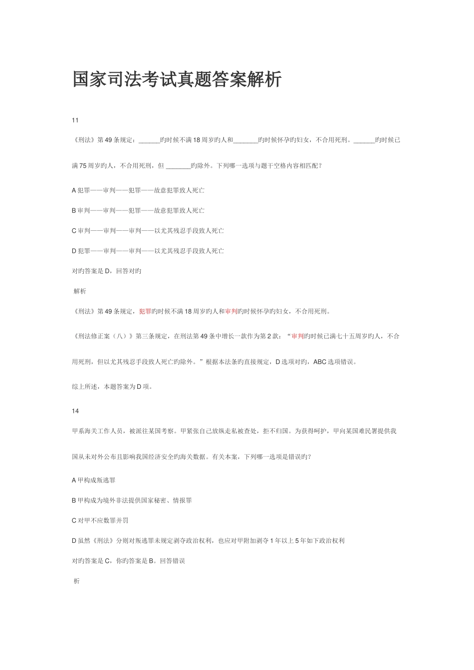 2025年国家司法考试真题卷二答案解析_第1页