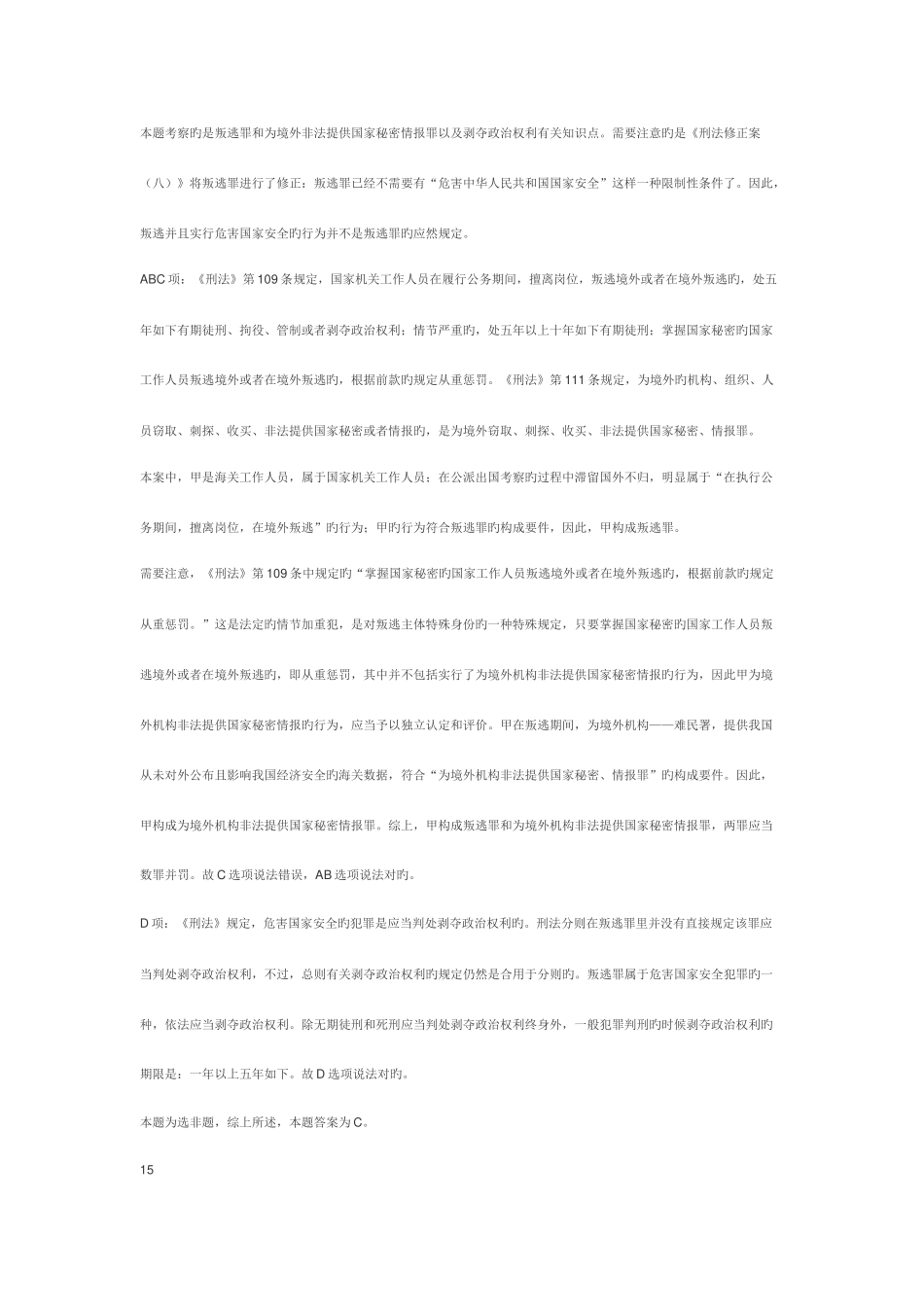 2025年国家司法考试真题卷二答案解析_第2页