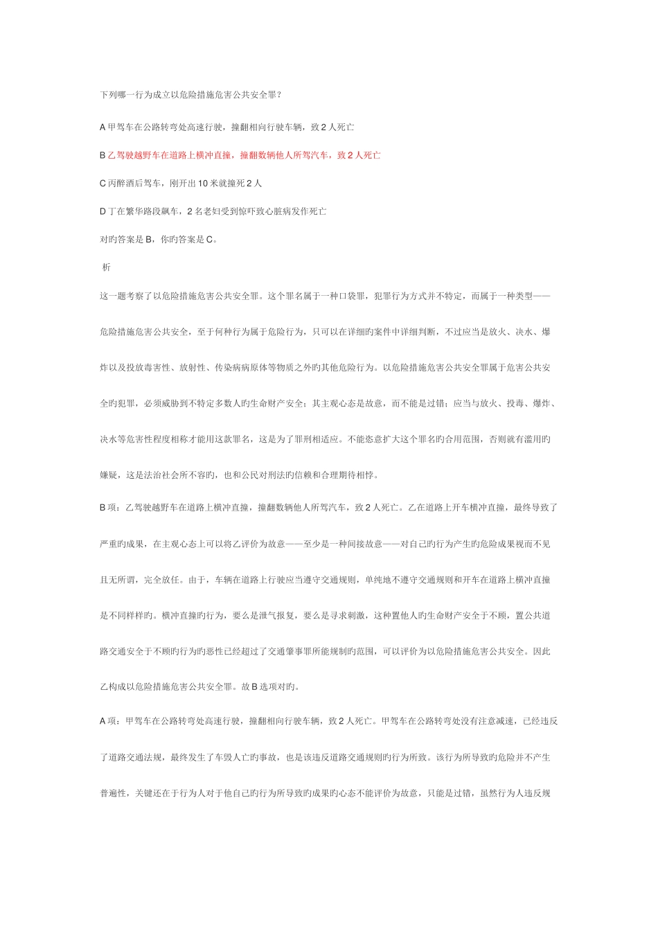 2025年国家司法考试真题卷二答案解析_第3页