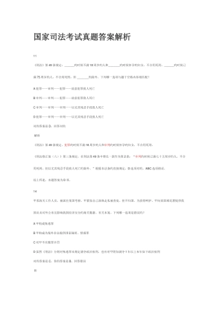 2025年国家司法考试真题卷二答案解析