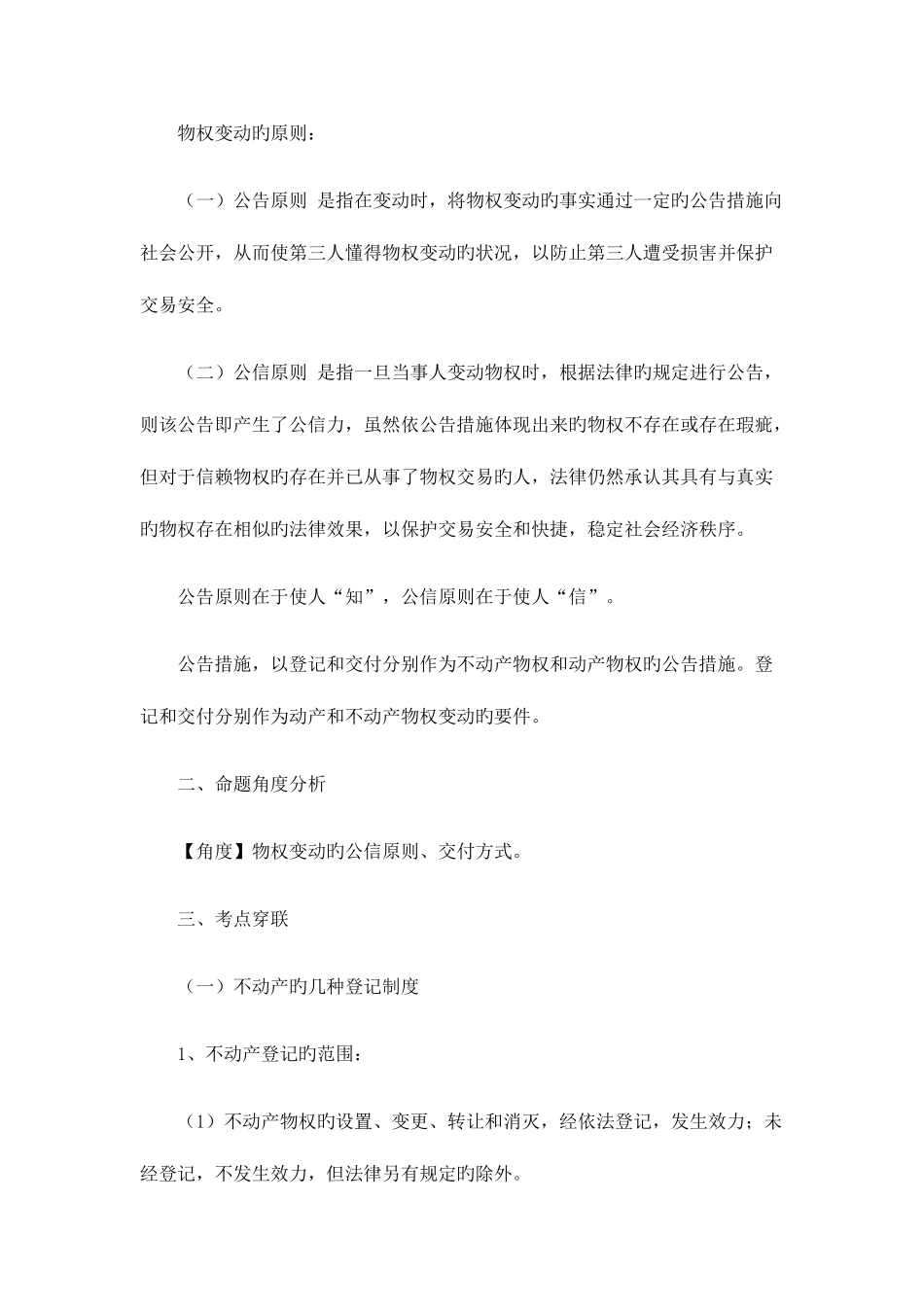 2025年司法考试物权法高分必读_第2页