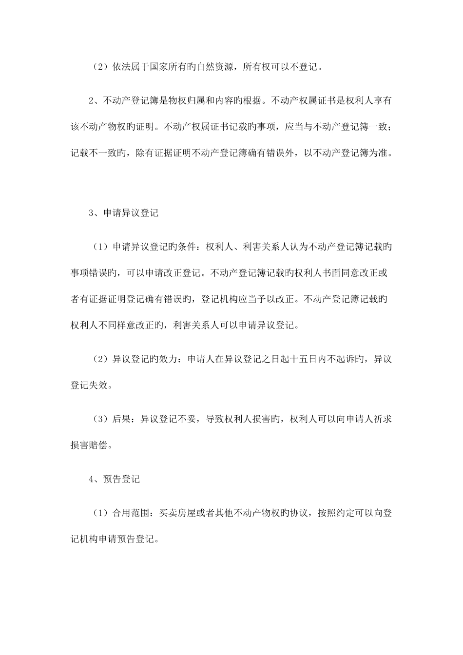 2025年司法考试物权法高分必读_第3页