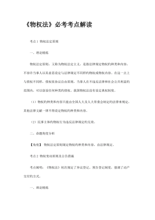 2025年司法考试物权法高分必读