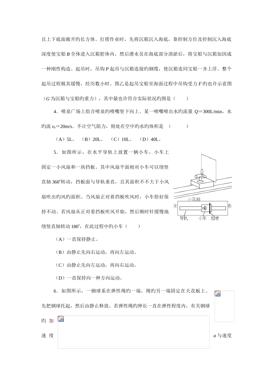 2025年上海市高中基础物理知识竞赛TI杯_第2页