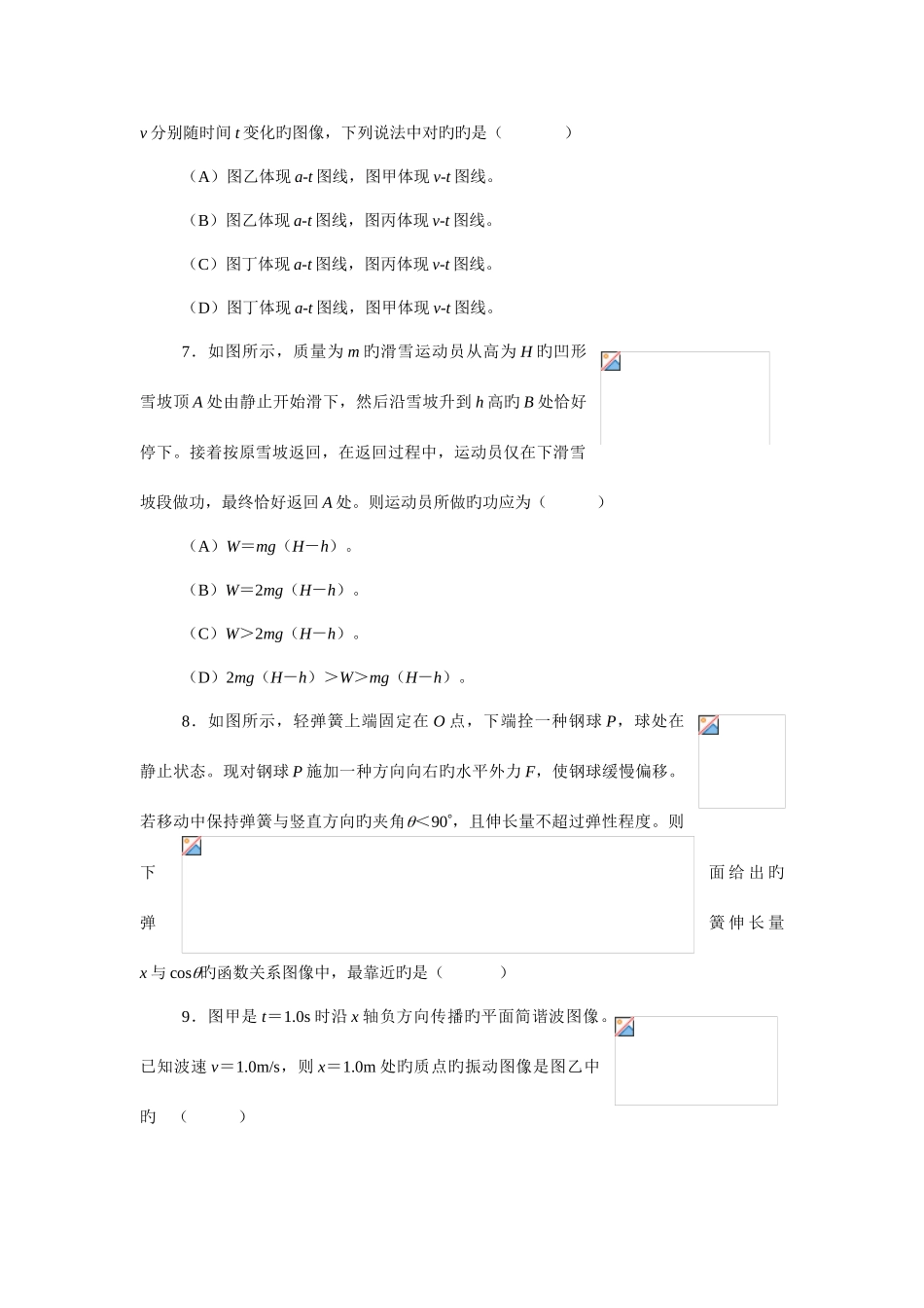 2025年上海市高中基础物理知识竞赛TI杯_第3页