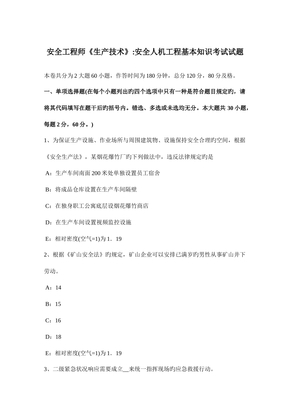 2025年安全工程师资料生产安全事故应急救援考试试卷_第1页