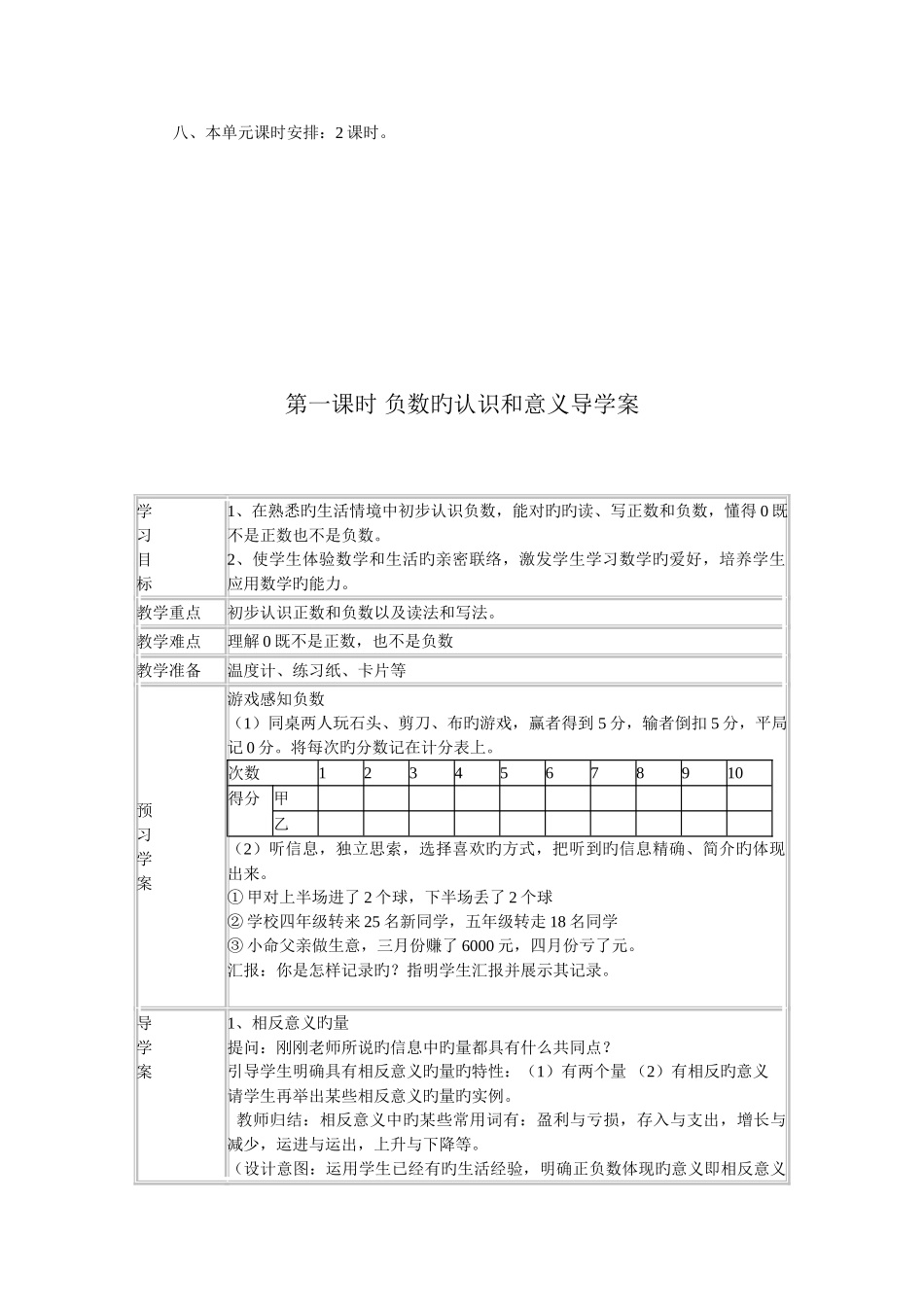 2025年人教课标版小学数学六年级下册全册导学案_第2页