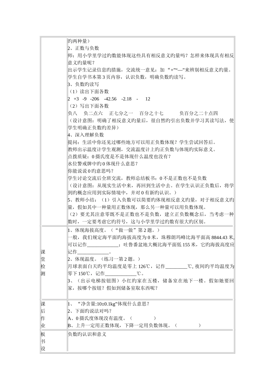 2025年人教课标版小学数学六年级下册全册导学案_第3页