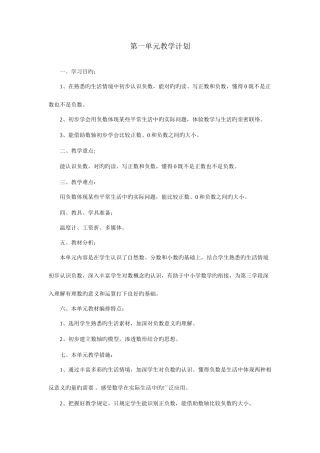 2025年人教课标版小学数学六年级下册全册导学案