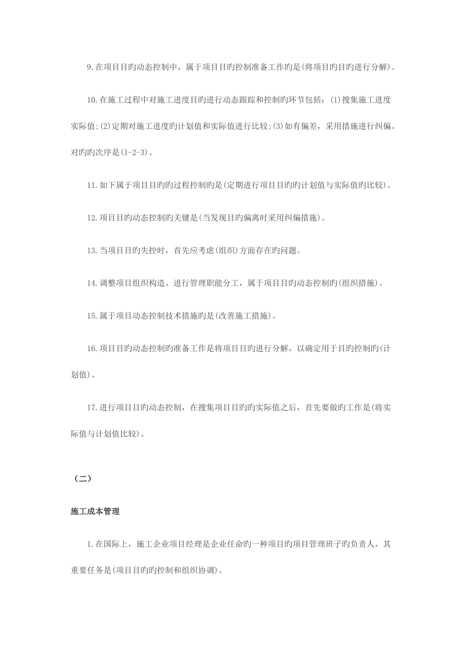 2025年二级建造师施工管理考试要点汇总_第2页