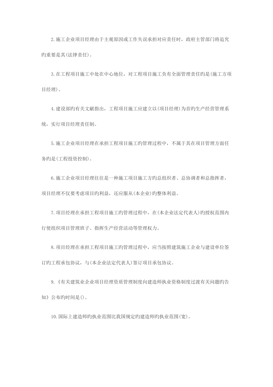 2025年二级建造师施工管理考试要点汇总_第3页