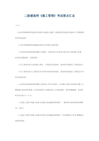 2025年二级建造师施工管理考试要点汇总