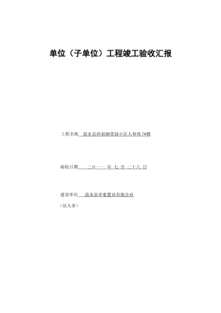 2025年单位子单位工程竣工验收报告竣工备案全套