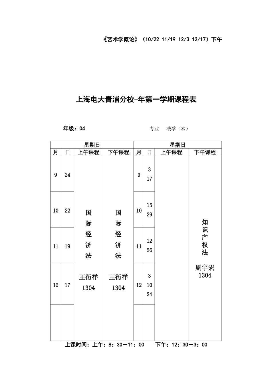 2025年上海电大青浦分校度第一学期课程表_第2页