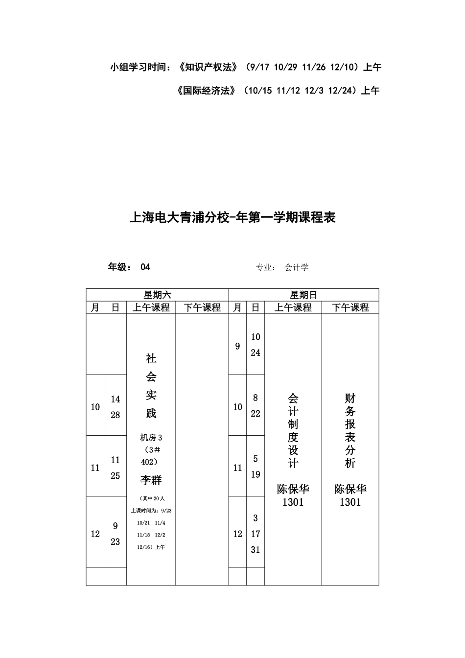 2025年上海电大青浦分校度第一学期课程表_第3页