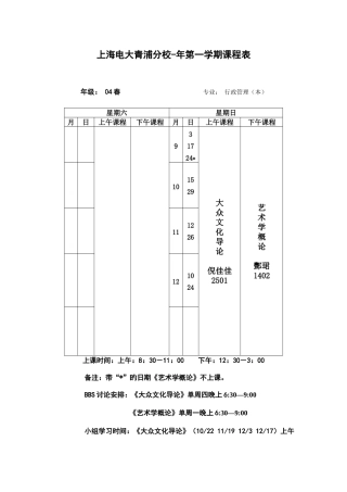 2025年上海电大青浦分校度第一学期课程表