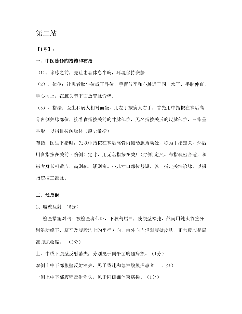 2025年中西医结合执业医师考试技能二三站答案_第1页