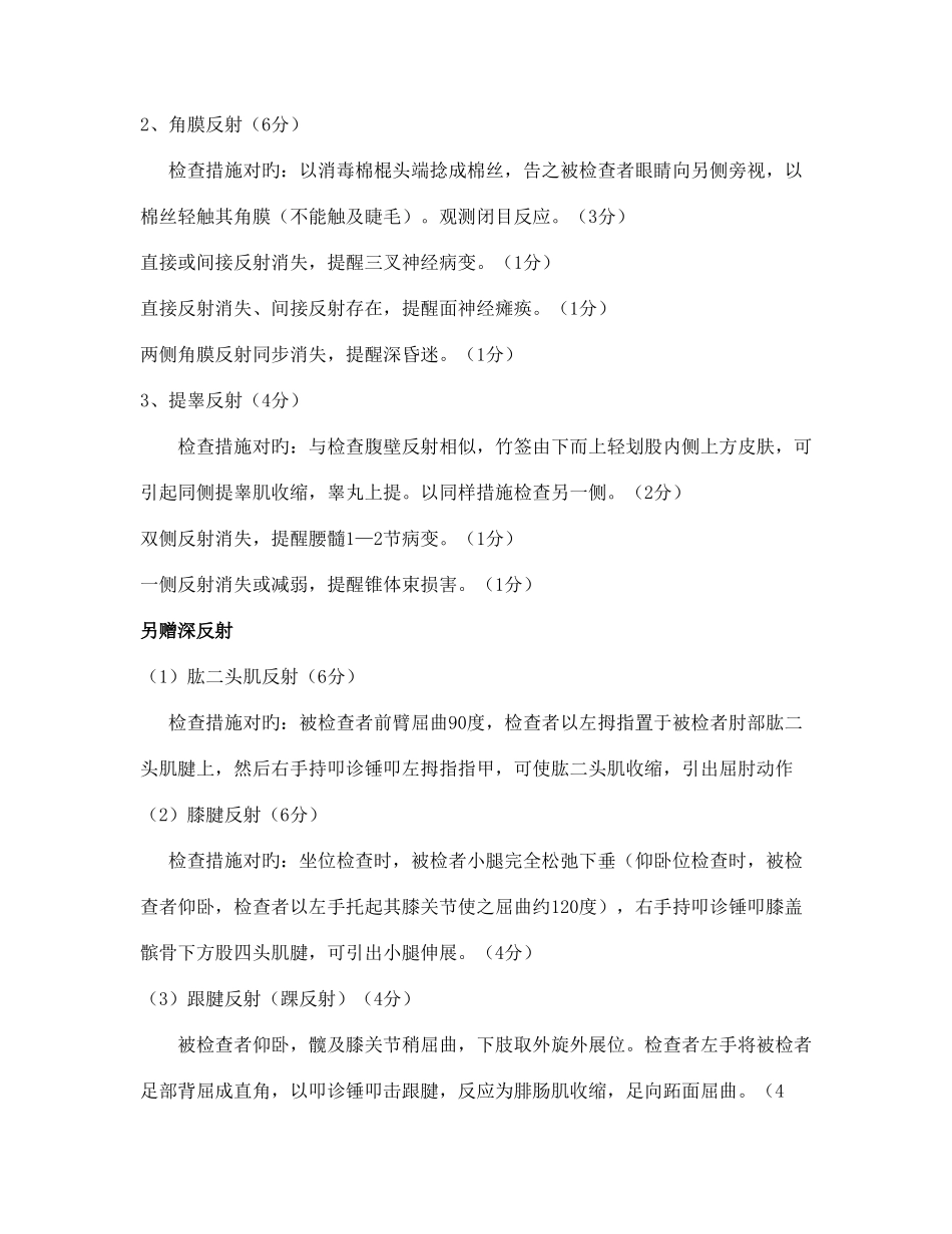 2025年中西医结合执业医师考试技能二三站答案_第2页