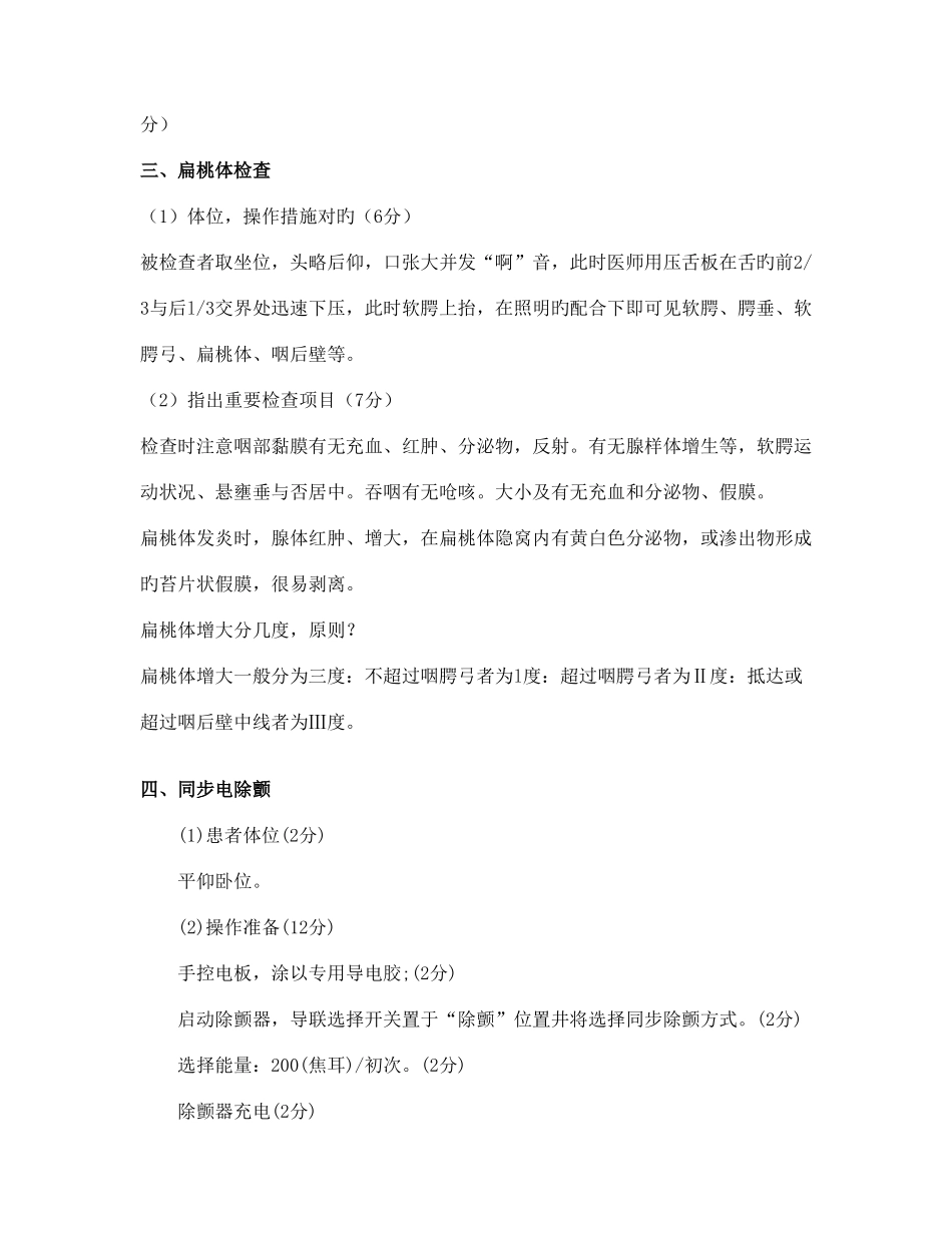 2025年中西医结合执业医师考试技能二三站答案_第3页