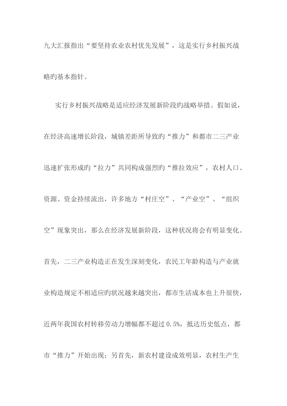 2025年乡村振兴战略新时代农业农村工作的总遵循_第2页