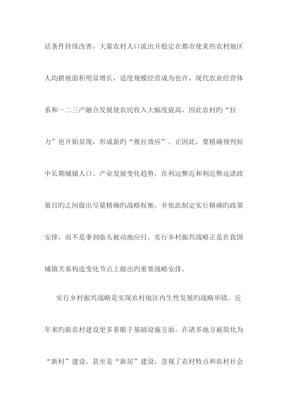 2025年乡村振兴战略新时代农业农村工作的总遵循_第3页