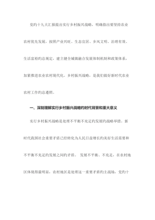 2025年乡村振兴战略新时代农业农村工作的总遵循