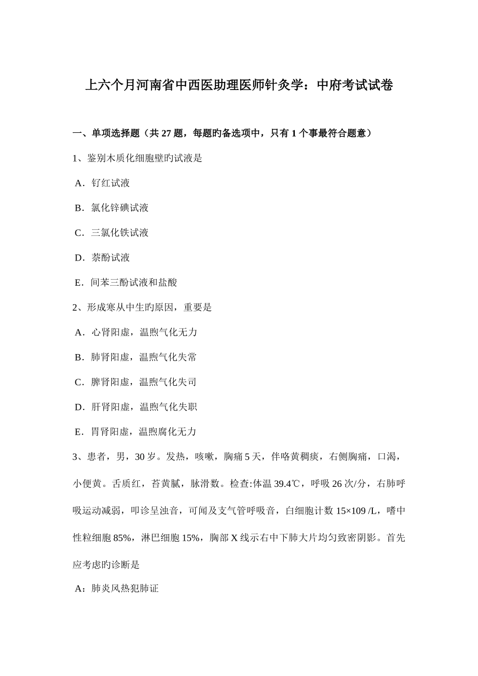 2025年上半年河南省中西医助理医师针灸学中府考试试卷_第1页