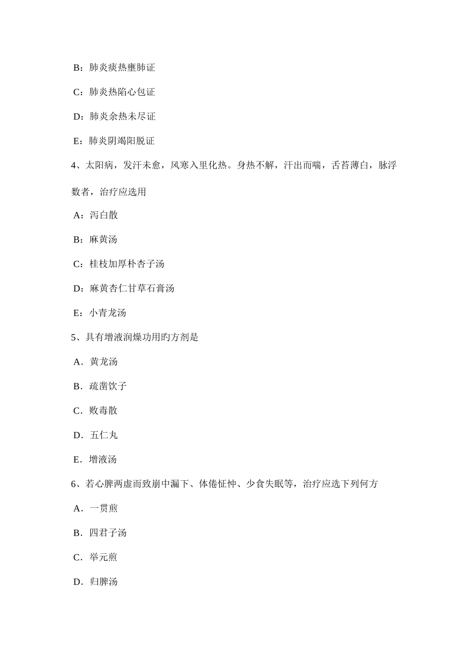 2025年上半年河南省中西医助理医师针灸学中府考试试卷_第2页