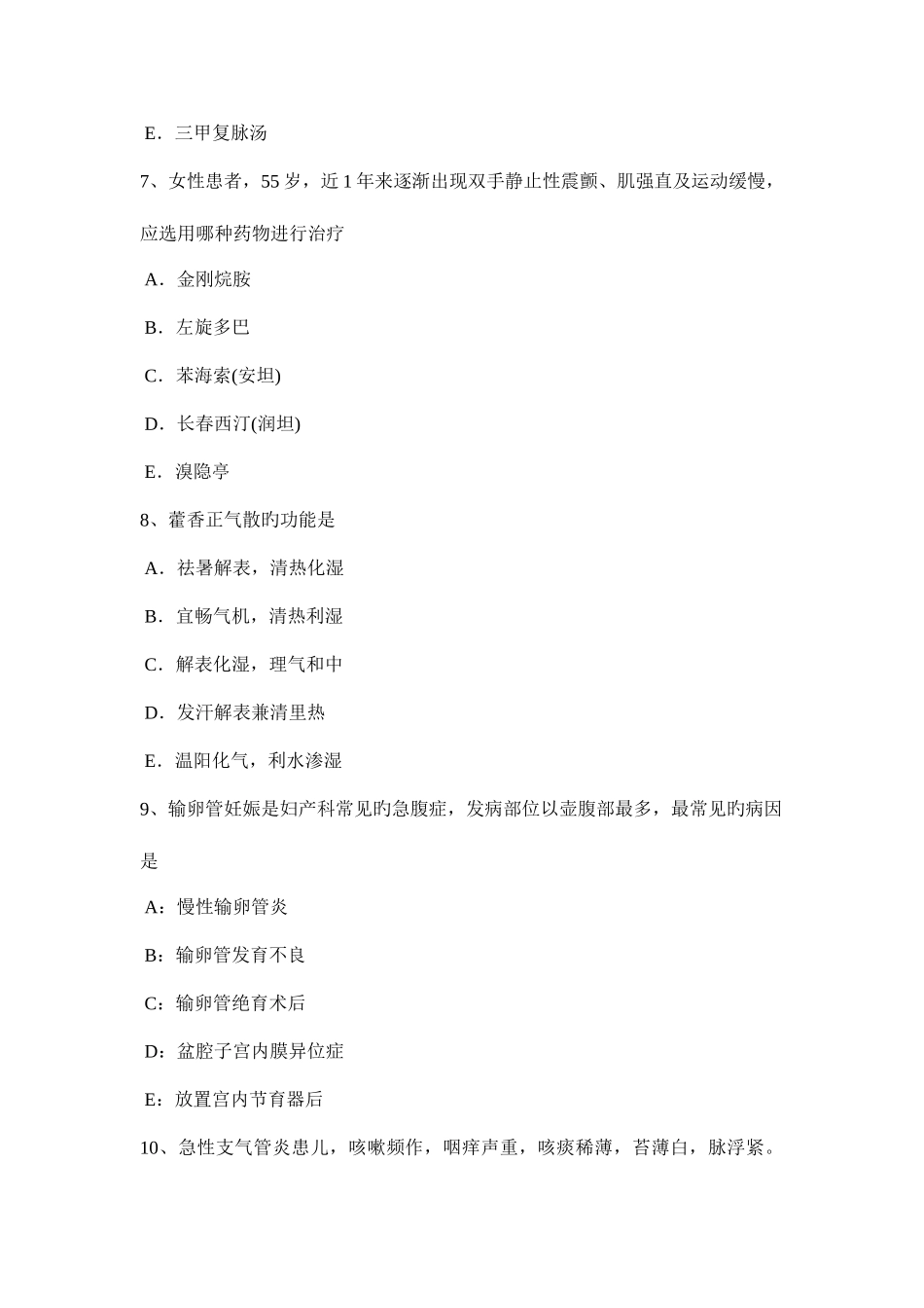 2025年上半年河南省中西医助理医师针灸学中府考试试卷_第3页