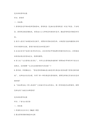 2025年复旦广告学考研真题营销学公关学