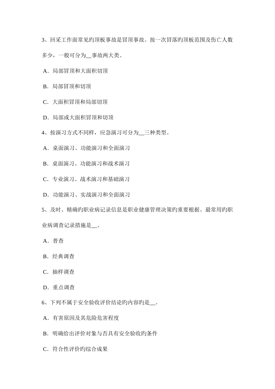 2025年下半年新疆安全工程师安全生产法事故处置程序考试题_第2页