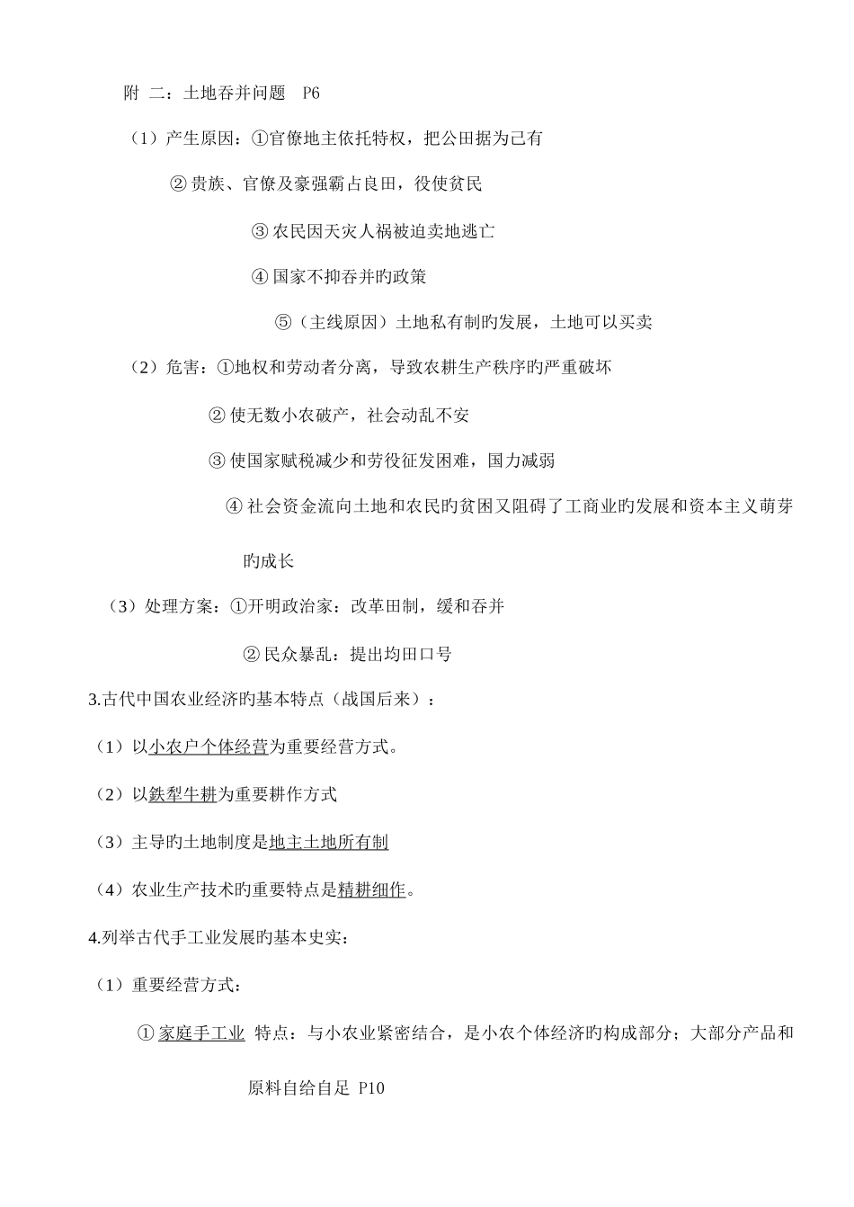 2025年人民版高中历史必修二知识点总结_第2页