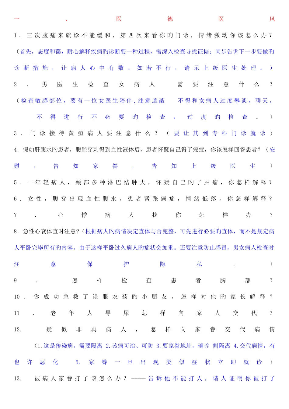 2025年临床真题_第1页