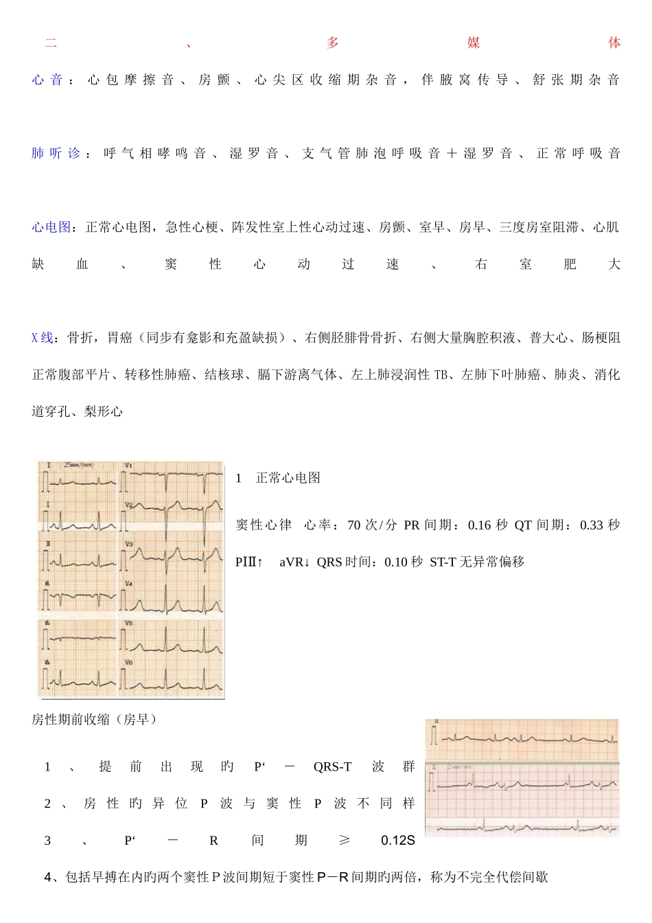 2025年临床真题_第2页