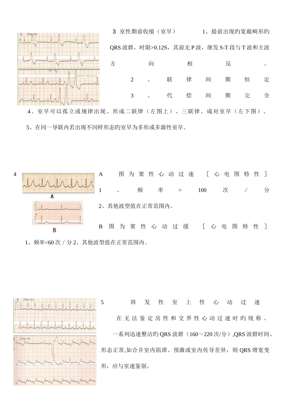 2025年临床真题_第3页