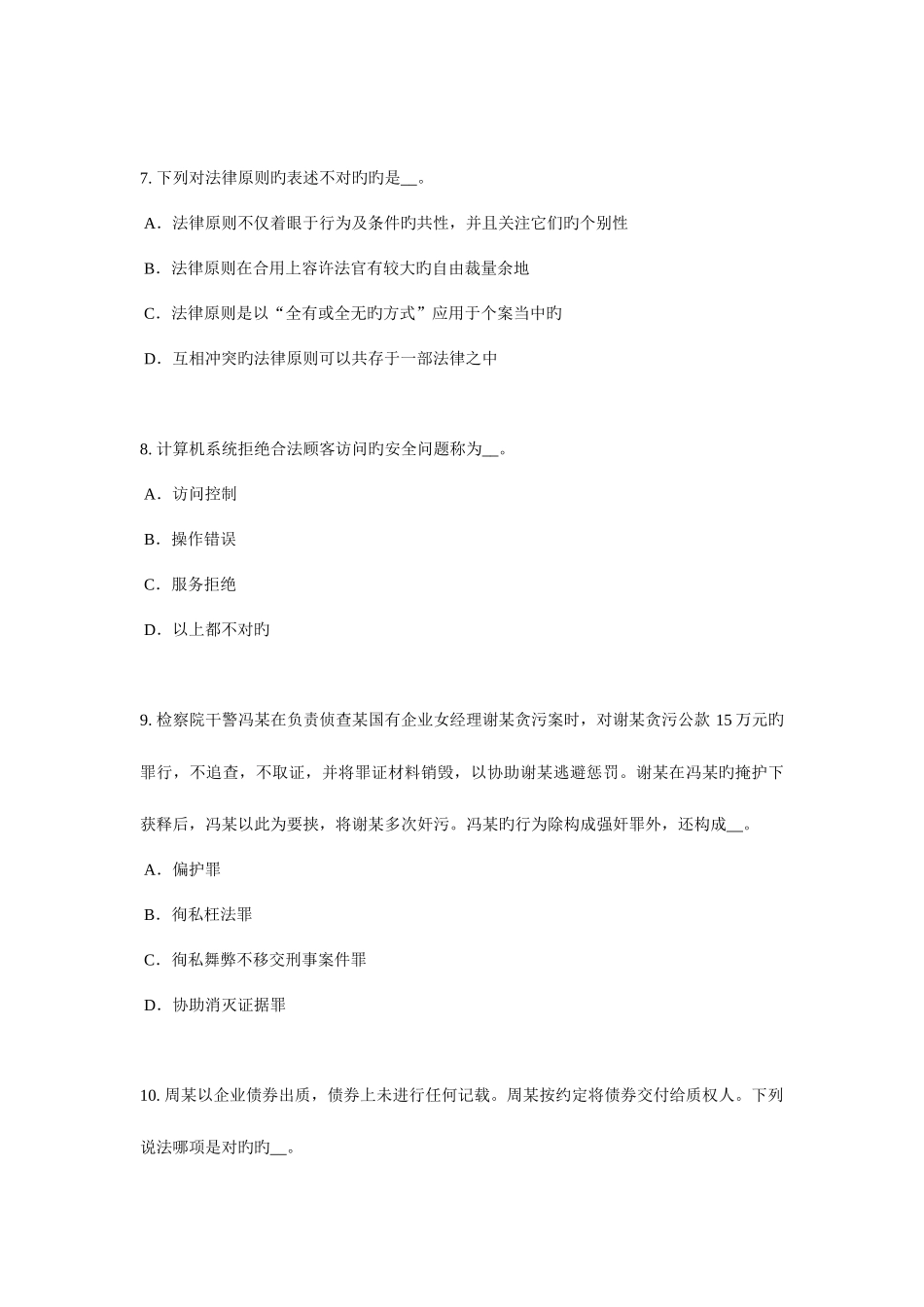 2025年上海企业法律顾问监督检查与法律责任考试试卷_第3页