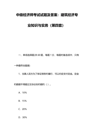 2025年中级经济师考试试题及答案建筑经济与实务第四套