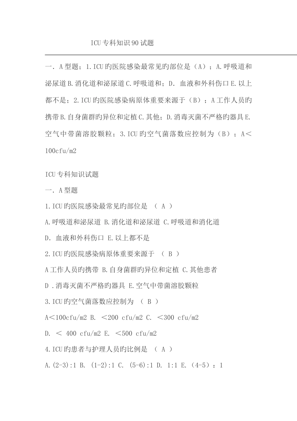 2025年专科知识试题_第1页