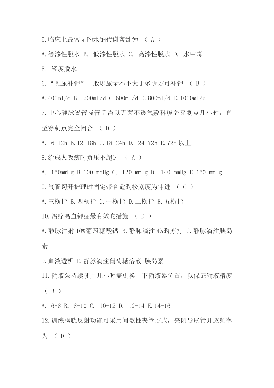 2025年专科知识试题_第2页