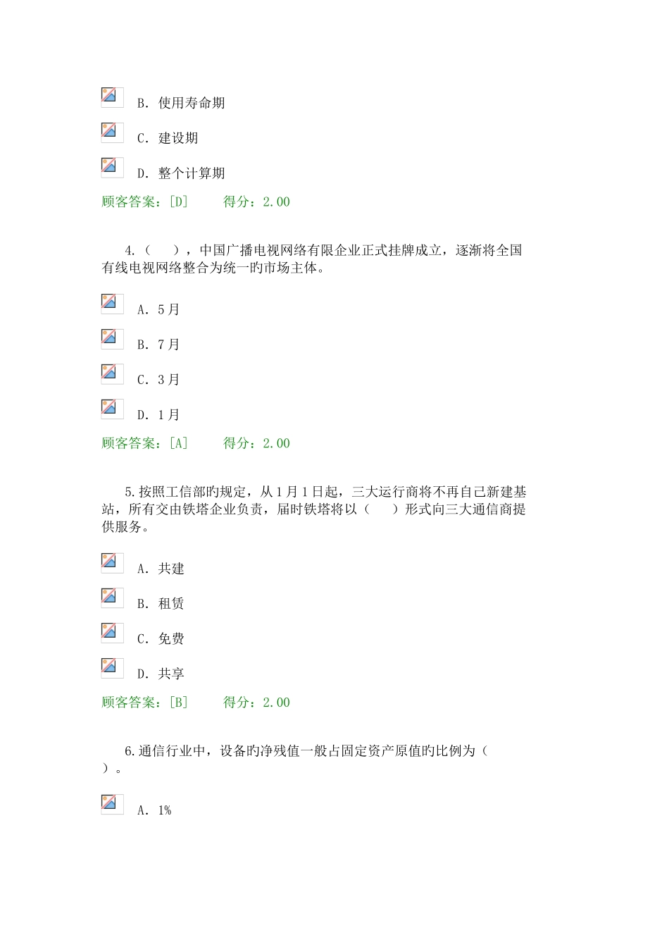 2025年咨询工程师继续教育通信市场与投资分析试卷及答案资料_第2页
