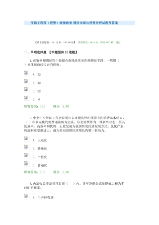 2025年咨询工程师继续教育通信市场与投资分析试卷及答案资料
