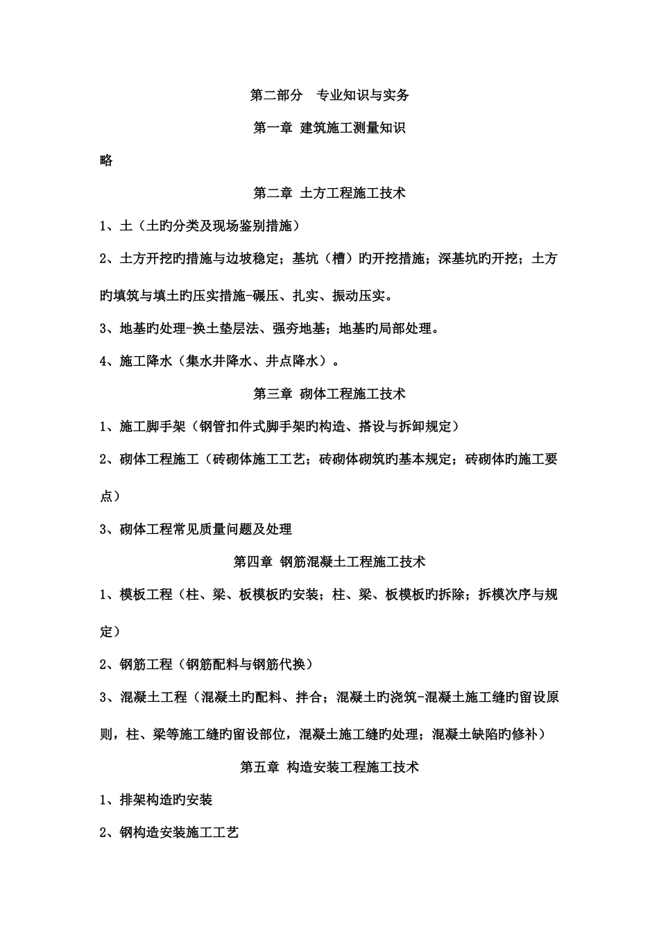 2025年土建施工员复习资料_第3页