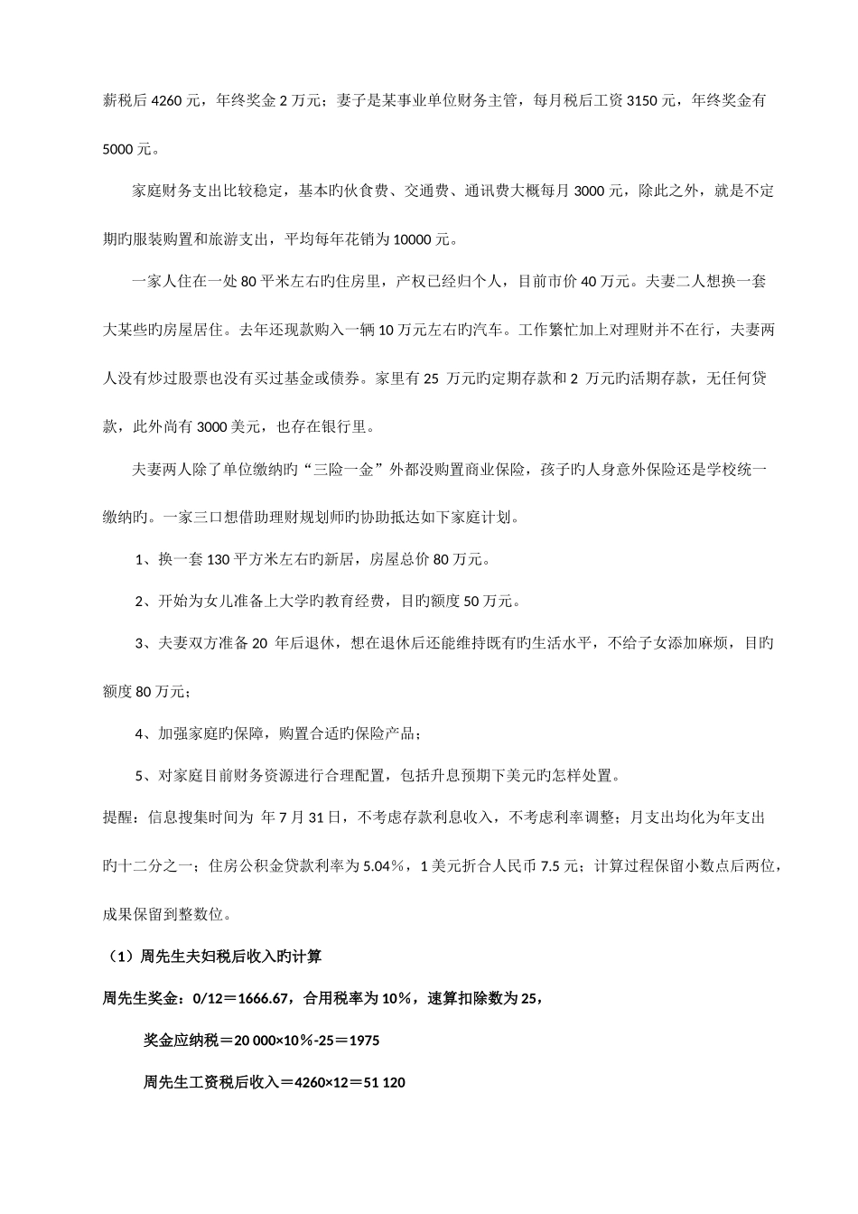 2025年国家理财规划师二级综合评审试题及答案_第3页