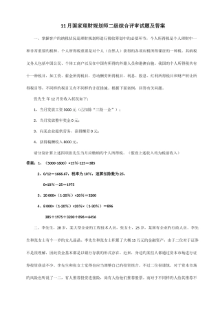 2025年国家理财规划师二级综合评审试题及答案