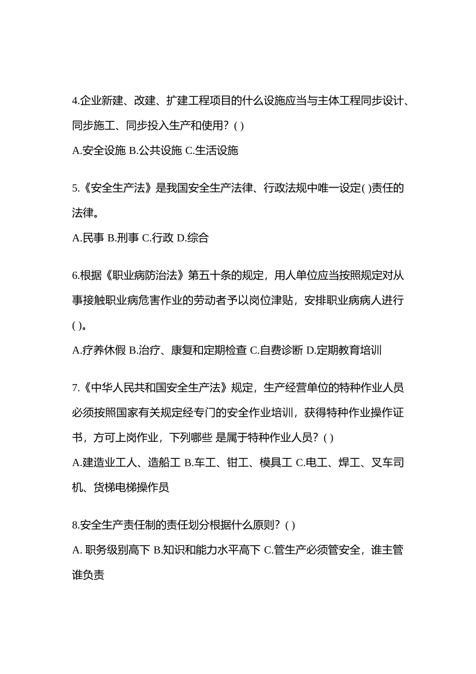 2025年四川安全生产月知识竞赛竞答考试附参考答案_第2页