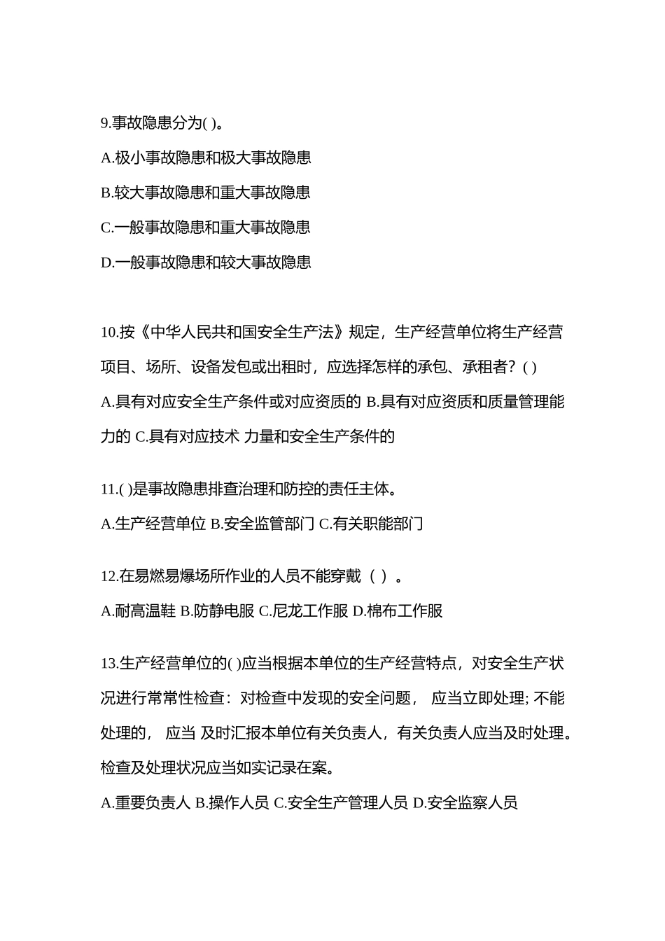 2025年四川安全生产月知识竞赛竞答考试附参考答案_第3页